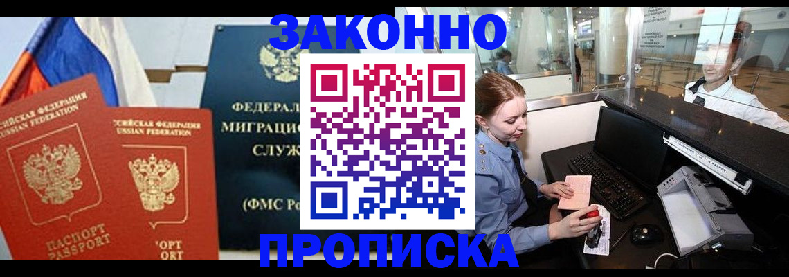 временная регистрация для всех в Усть-Лабинске
