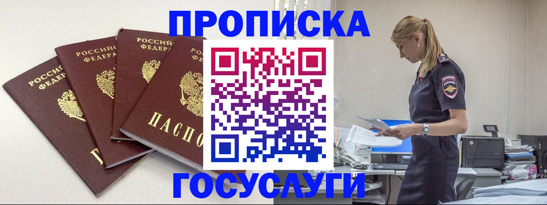 прописка иностранных граждан в Усть-Лабинске