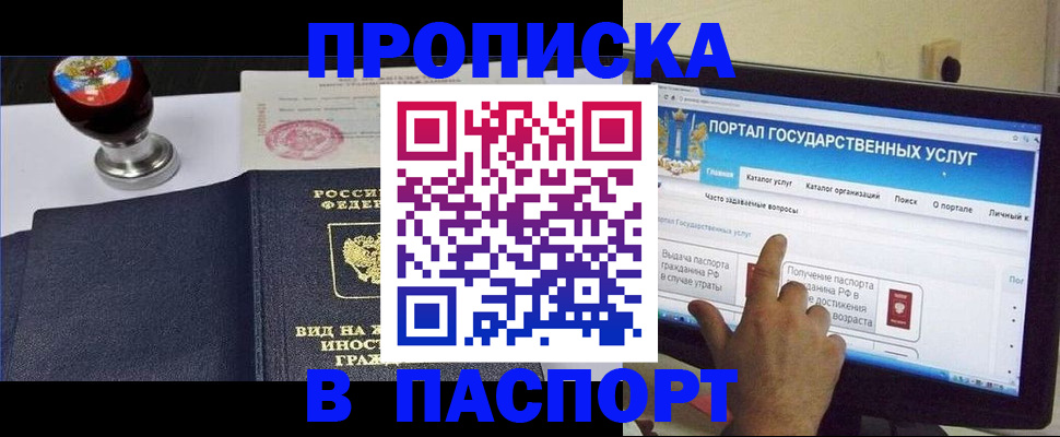 прописка 2025 в Усть-Лабинске