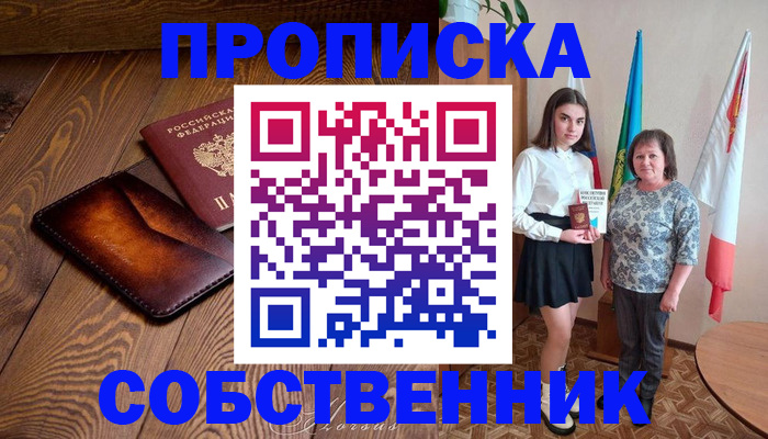 прописка для школы в Усть-Лабинске