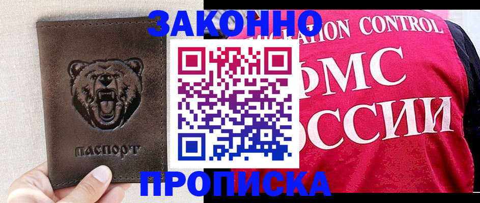 временная прописка в Усть-Лабинске